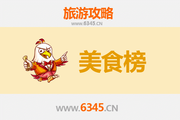 滁州美食排行榜前十名：从琅琊酥糖到秦栏卤鹅，舌尖上的皖东之旅