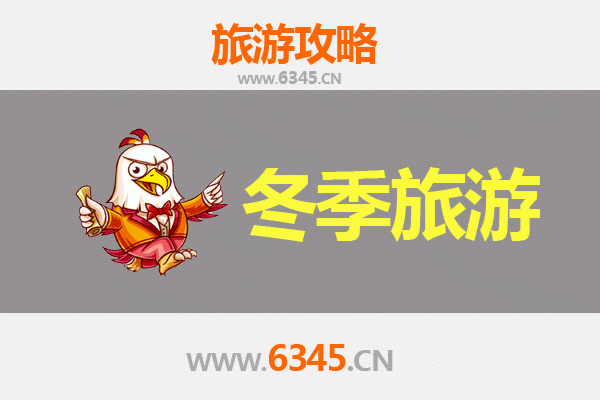 滁州冬季旅游全攻略：醉翁亭雪韵与人文温泉之旅