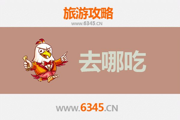 滁州南谯美食攻略：寻味皖东，必尝特色菜品指南