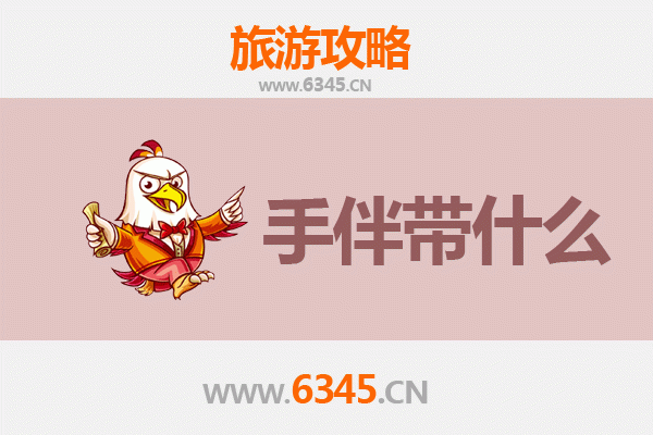 滁州出发湄洲岛全攻略：朝圣海岛之旅与特色手伴指南